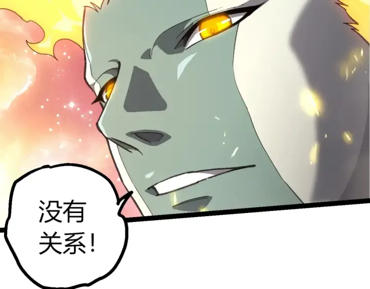 漫画《从大树开始的进化》第503话 合作第87张图
