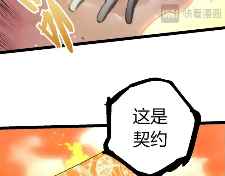 漫画《从大树开始的进化》第503话 合作第89张图