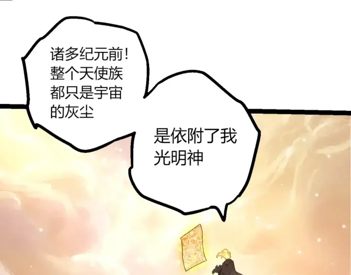 漫画《从大树开始的进化》第503话 合作第91张图