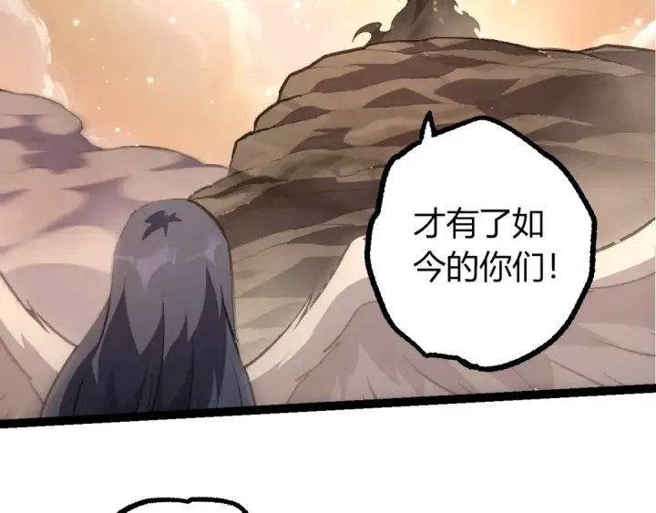 漫画《从大树开始的进化》第503话 合作第92张图
