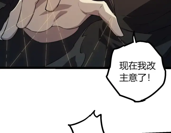 漫画《从大树开始的进化》第505话 光明神的压迫第26张图