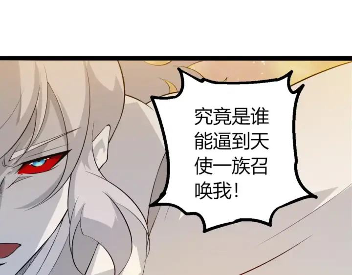 漫画《从大树开始的进化》第505话 光明神的压迫第5张图