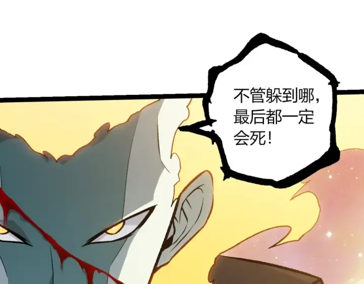 漫画《从大树开始的进化》第505话 光明神的压迫第85张图