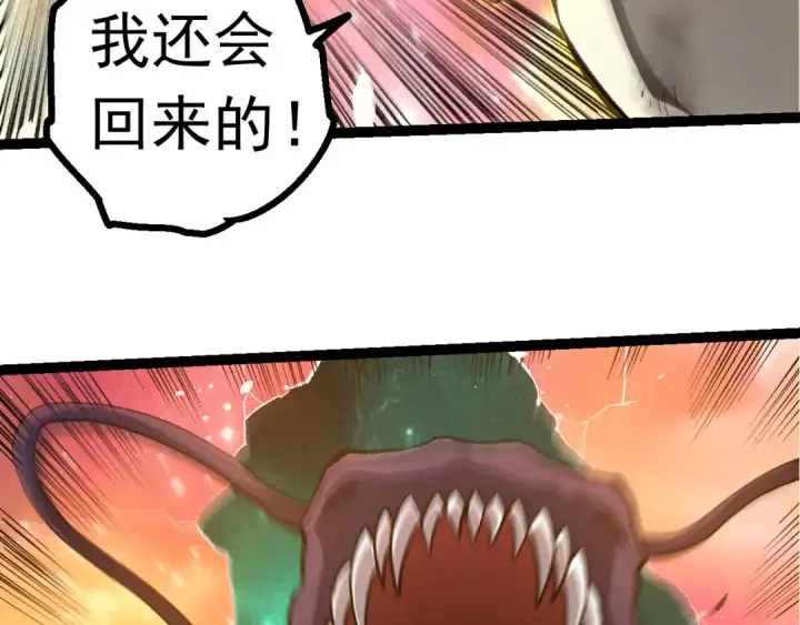 漫画《从大树开始的进化》第506话  神与神的对决第79张图
