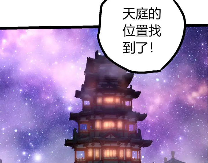 漫画《从大树开始的进化》507 神的联盟，通天建木的陨落第102张图