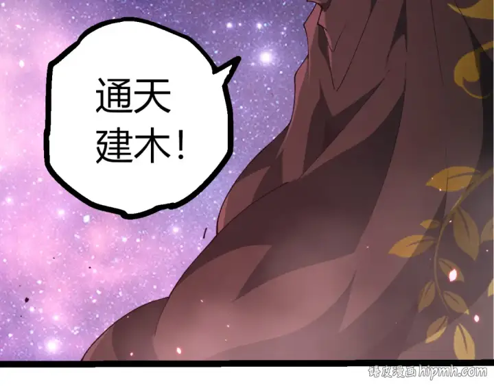 漫画《从大树开始的进化》507 神的联盟，通天建木的陨落第40张图