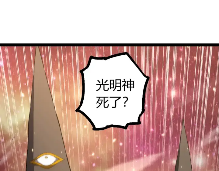 漫画《从大树开始的进化》507 神的联盟，通天建木的陨落第75张图