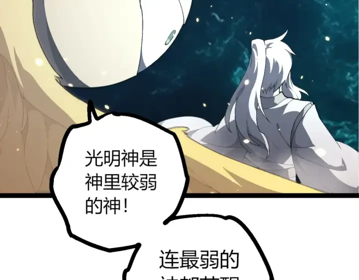 漫画《从大树开始的进化》507 神的联盟，通天建木的陨落第82张图