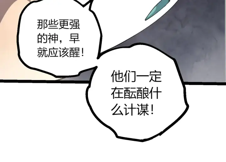 漫画《从大树开始的进化》507 神的联盟，通天建木的陨落第84张图