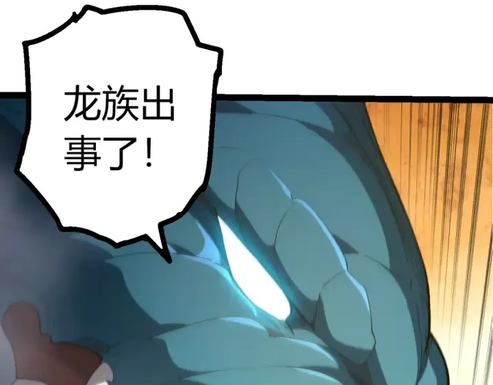 漫画《从大树开始的进化》507 神的联盟，通天建木的陨落第90张图