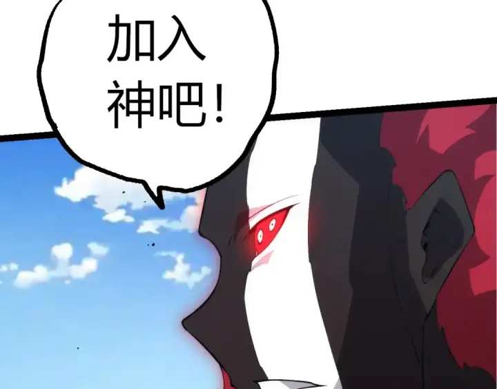 漫画《从大树开始的进化》第508话 与神一战第103张图