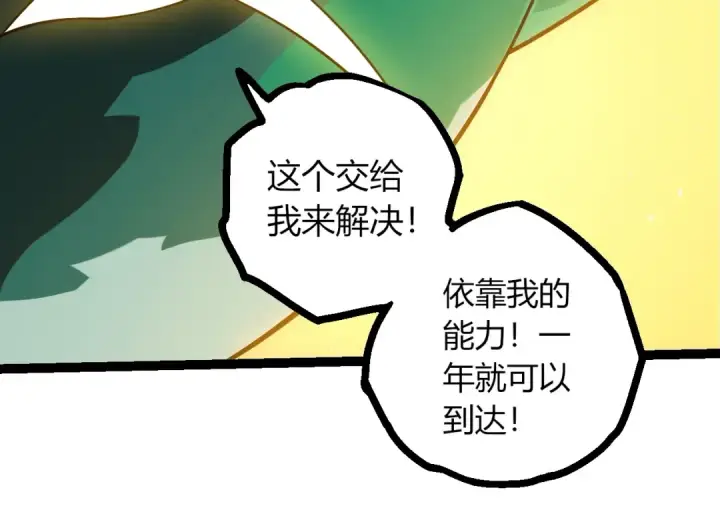 漫画《从大树开始的进化》第508话 与神一战第14张图