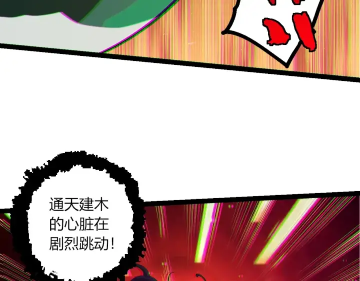 漫画《从大树开始的进化》第508话 与神一战第18张图