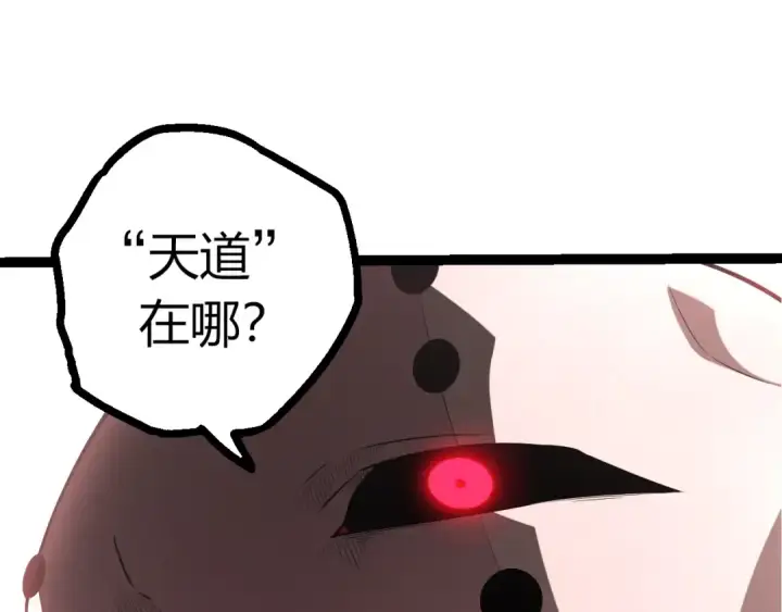 漫画《从大树开始的进化》第508话 与神一战第30张图