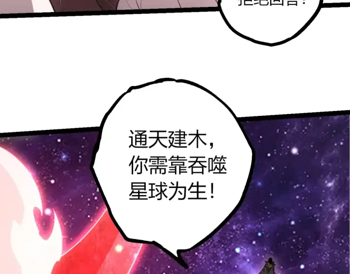 漫画《从大树开始的进化》第508话 与神一战第33张图