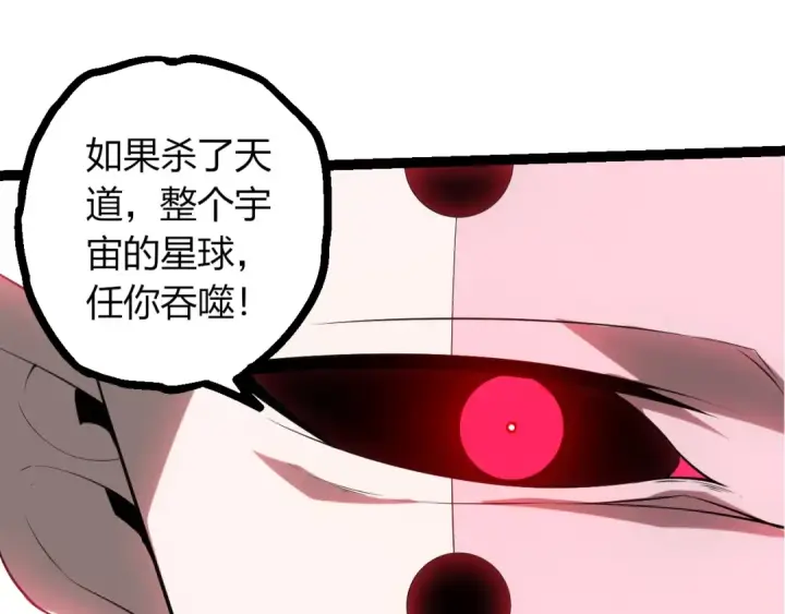 漫画《从大树开始的进化》第508话 与神一战第35张图