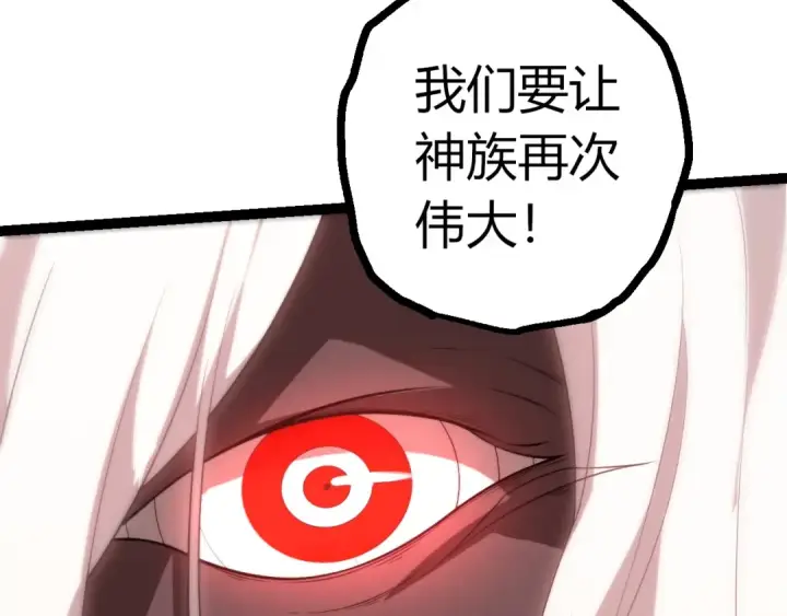 漫画《从大树开始的进化》第508话 与神一战第43张图