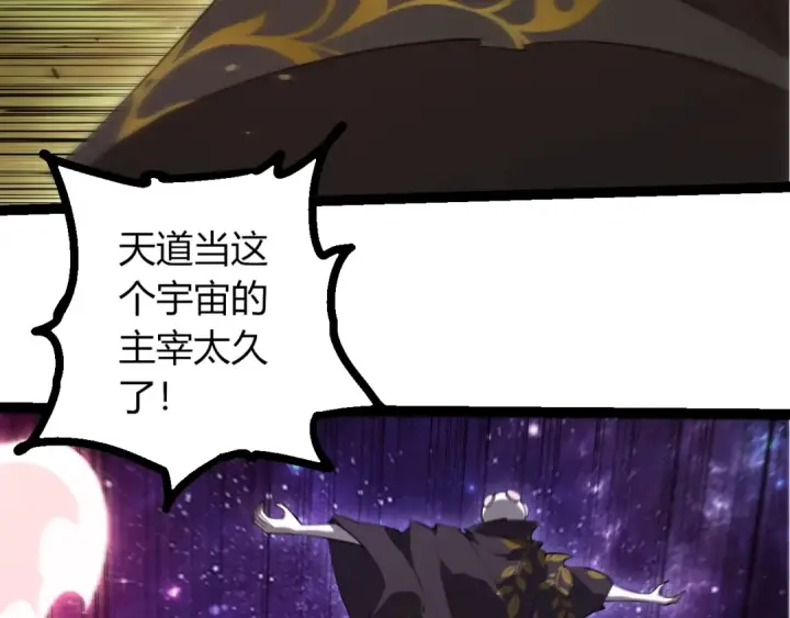 漫画《从大树开始的进化》第508话 与神一战第46张图