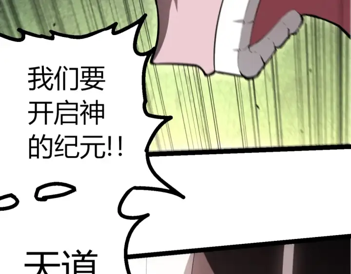 漫画《从大树开始的进化》第508话 与神一战第49张图