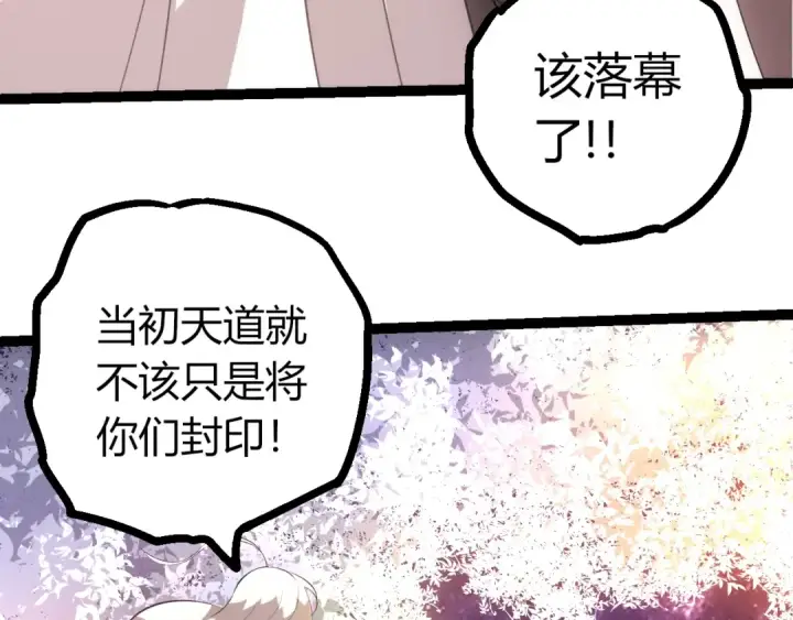 漫画《从大树开始的进化》第508话 与神一战第51张图
