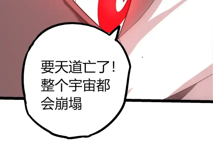 漫画《从大树开始的进化》第508话 与神一战第54张图