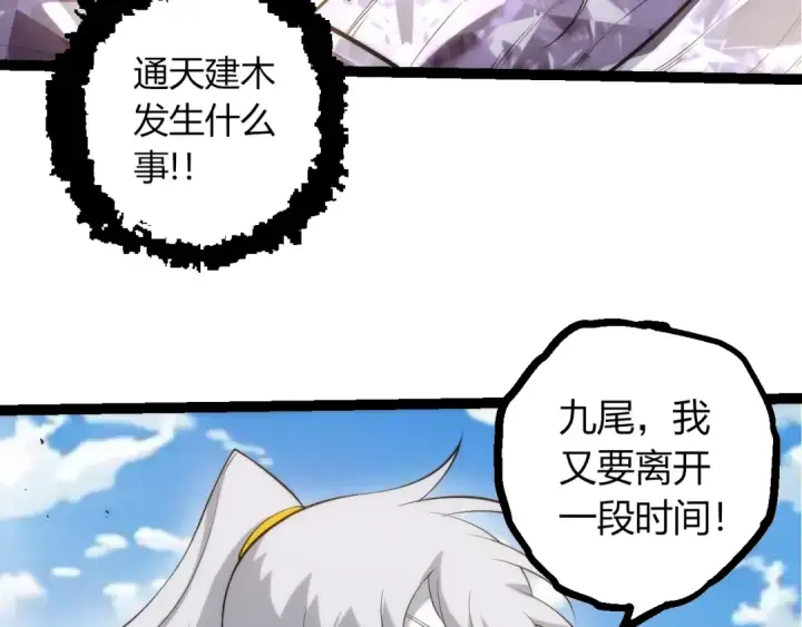 漫画《从大树开始的进化》第508话 与神一战第66张图