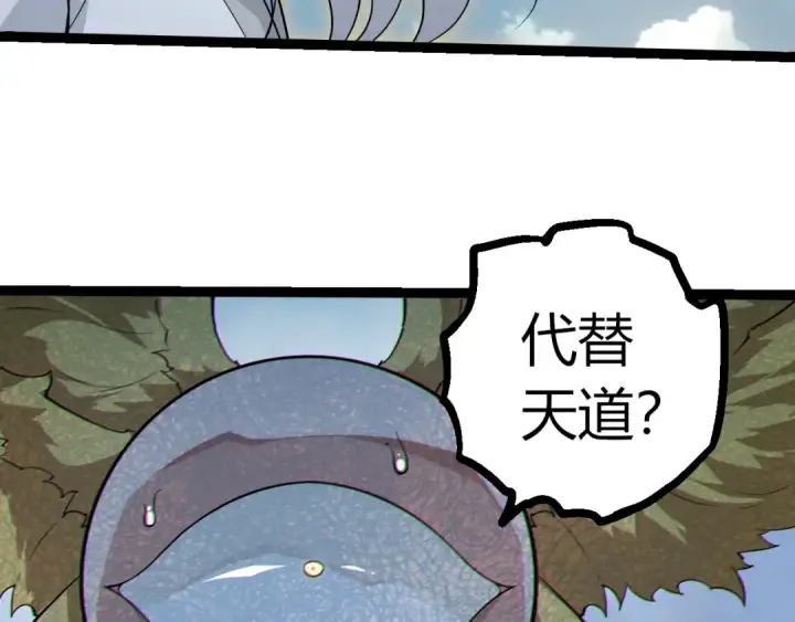 漫画《从大树开始的进化》第509话 但是我拒绝第11张图