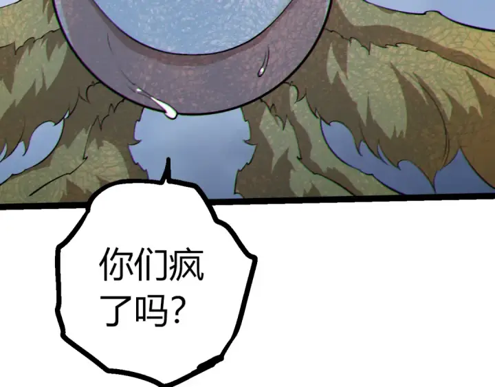 漫画《从大树开始的进化》第509话 但是我拒绝第12张图