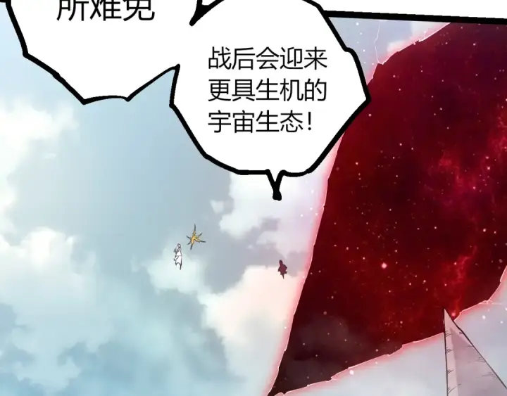漫画《从大树开始的进化》第509话 但是我拒绝第20张图