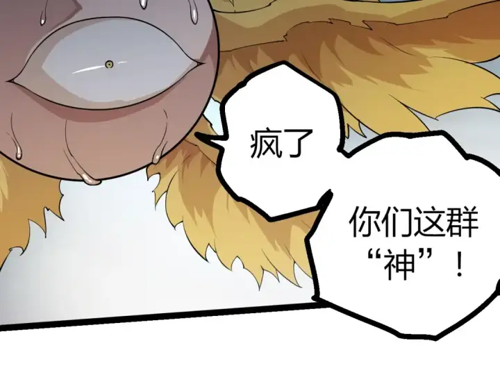 漫画《从大树开始的进化》第509话 但是我拒绝第22张图