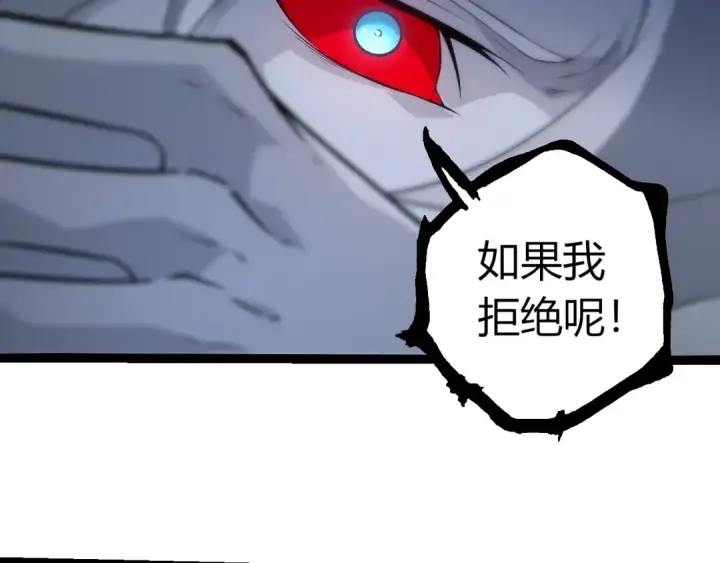漫画《从大树开始的进化》第509话 但是我拒绝第27张图