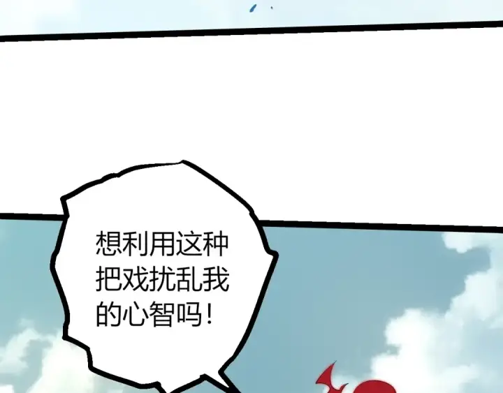 漫画《从大树开始的进化》第509话 但是我拒绝第38张图