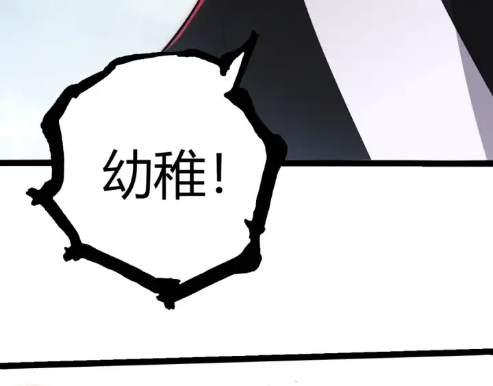 漫画《从大树开始的进化》第509话 但是我拒绝第41张图