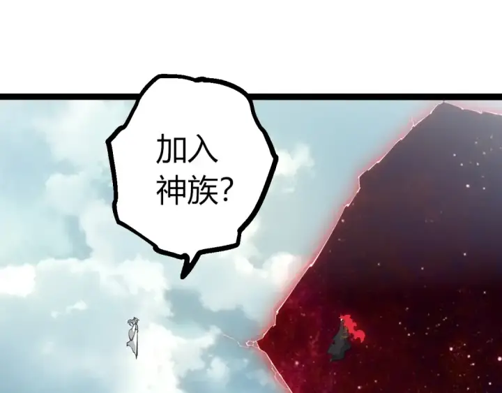 漫画《从大树开始的进化》第509话 但是我拒绝第5张图