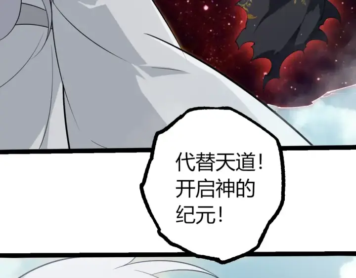 漫画《从大树开始的进化》第509话 但是我拒绝第9张图