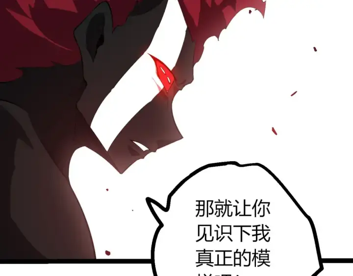 漫画《从大树开始的进化》第510话 真正的模样第102张图