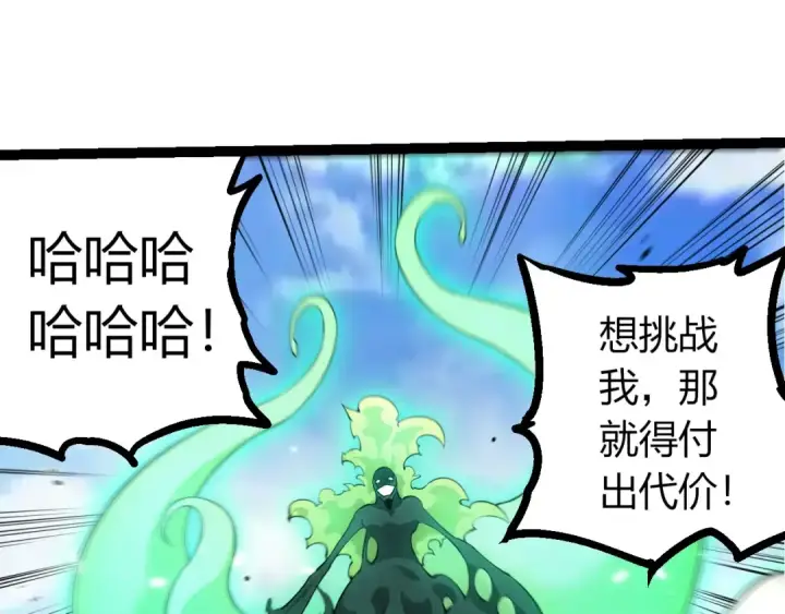 漫画《从大树开始的进化》第510话 真正的模样第58张图