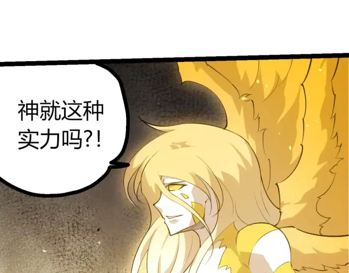 漫画《从大树开始的进化》第510话 真正的模样第97张图