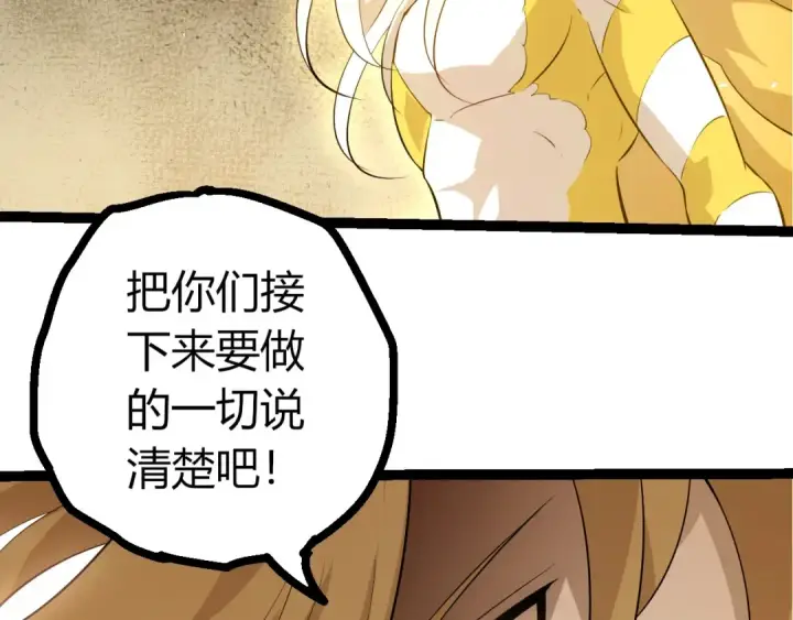 漫画《从大树开始的进化》第510话 真正的模样第98张图