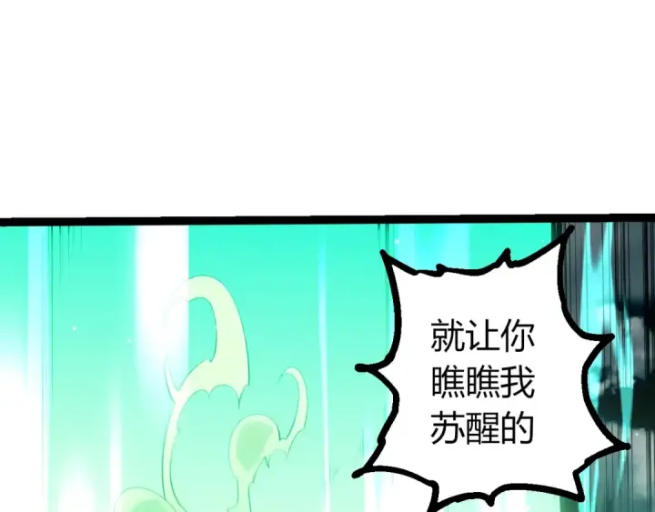 漫画《从大树开始的进化》第511话 变化的力量第10张图