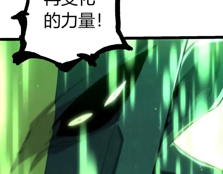 漫画《从大树开始的进化》第511话 变化的力量第12张图