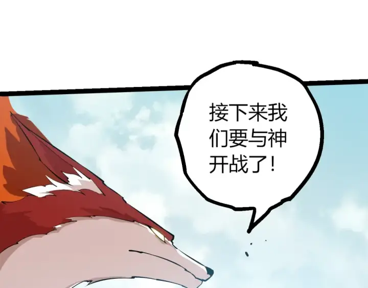 漫画《从大树开始的进化》第511话 变化的力量第85张图