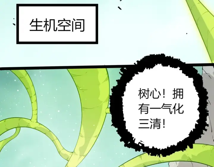 漫画《从大树开始的进化》第511话 变化的力量第93张图