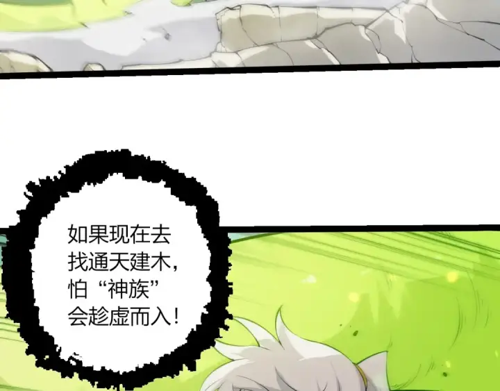 漫画《从大树开始的进化》第511话 变化的力量第98张图