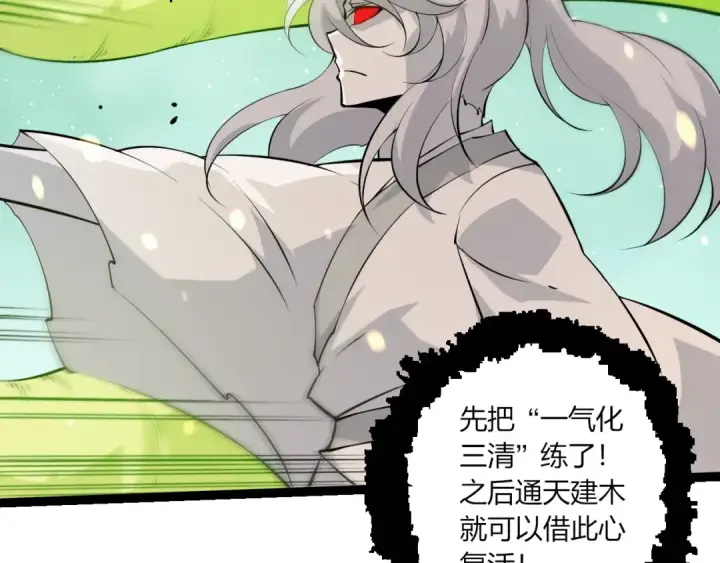 漫画《从大树开始的进化》第511话 变化的力量第99张图