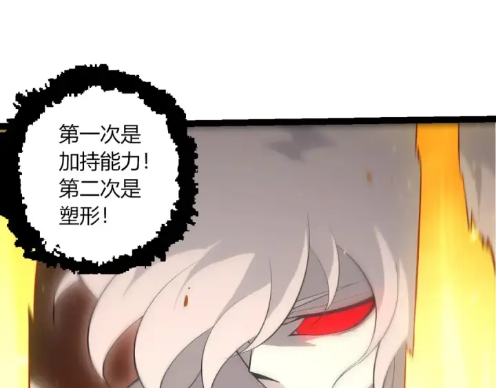 漫画《从大树开始的进化》第512话 通天建木之死第10张图
