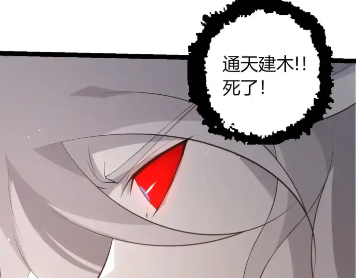 漫画《从大树开始的进化》第512话 通天建木之死第102张图