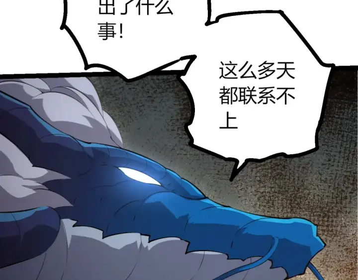 漫画《从大树开始的进化》第512话 通天建木之死第23张图