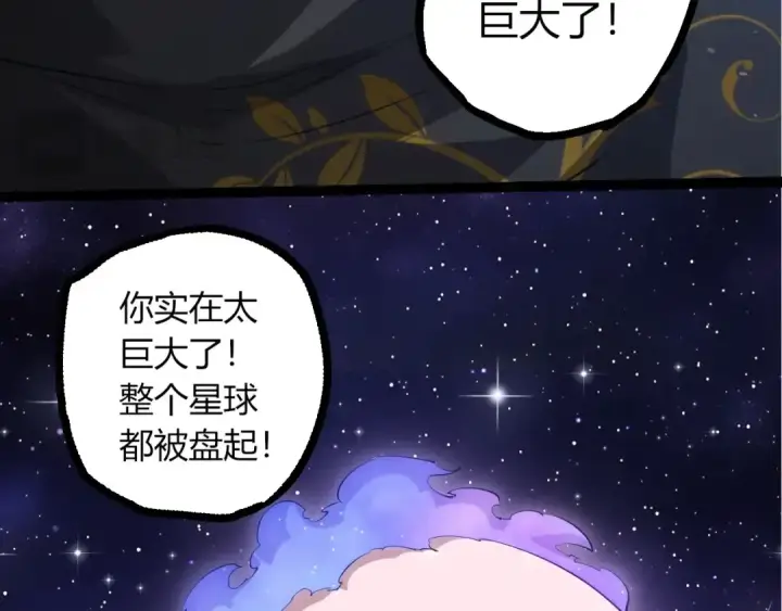 漫画《从大树开始的进化》第512话 通天建木之死第31张图