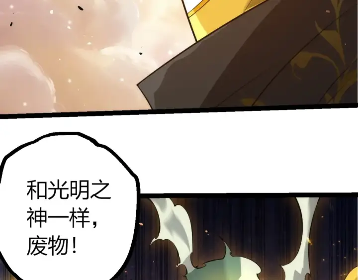 漫画《从大树开始的进化》第512话 通天建木之死第53张图